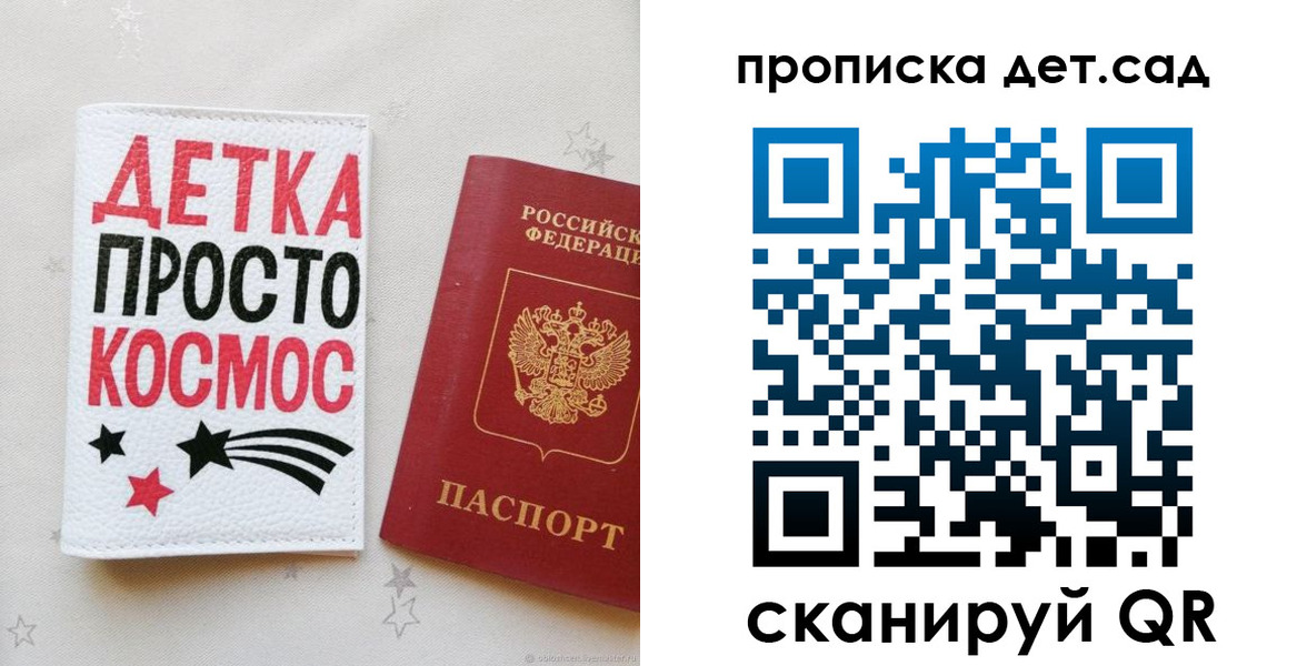прописка для школы в Меленках