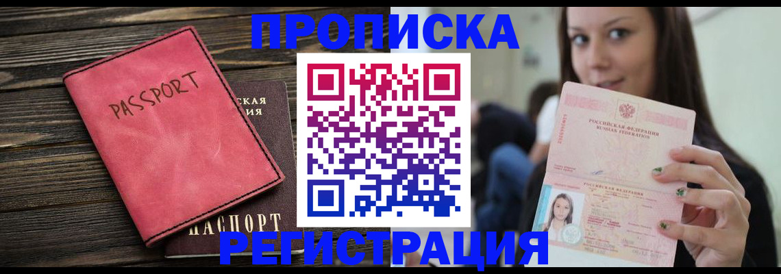 прописка для работы в Меленках